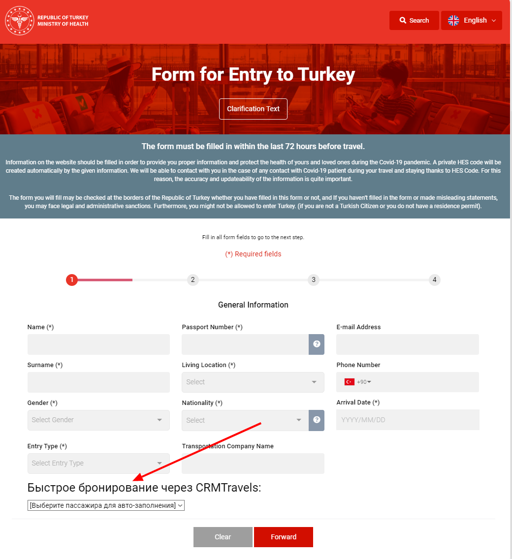 Добавлено автозаполнение Формы для въезда в Турцию | CRM Travels